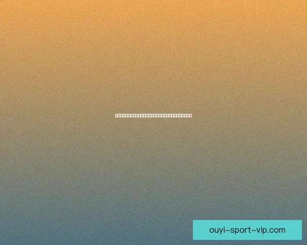 世界杯竞猜胜负挑战赛开启，赢取丰厚奖品，尽享激烈赛事竞猜乐趣